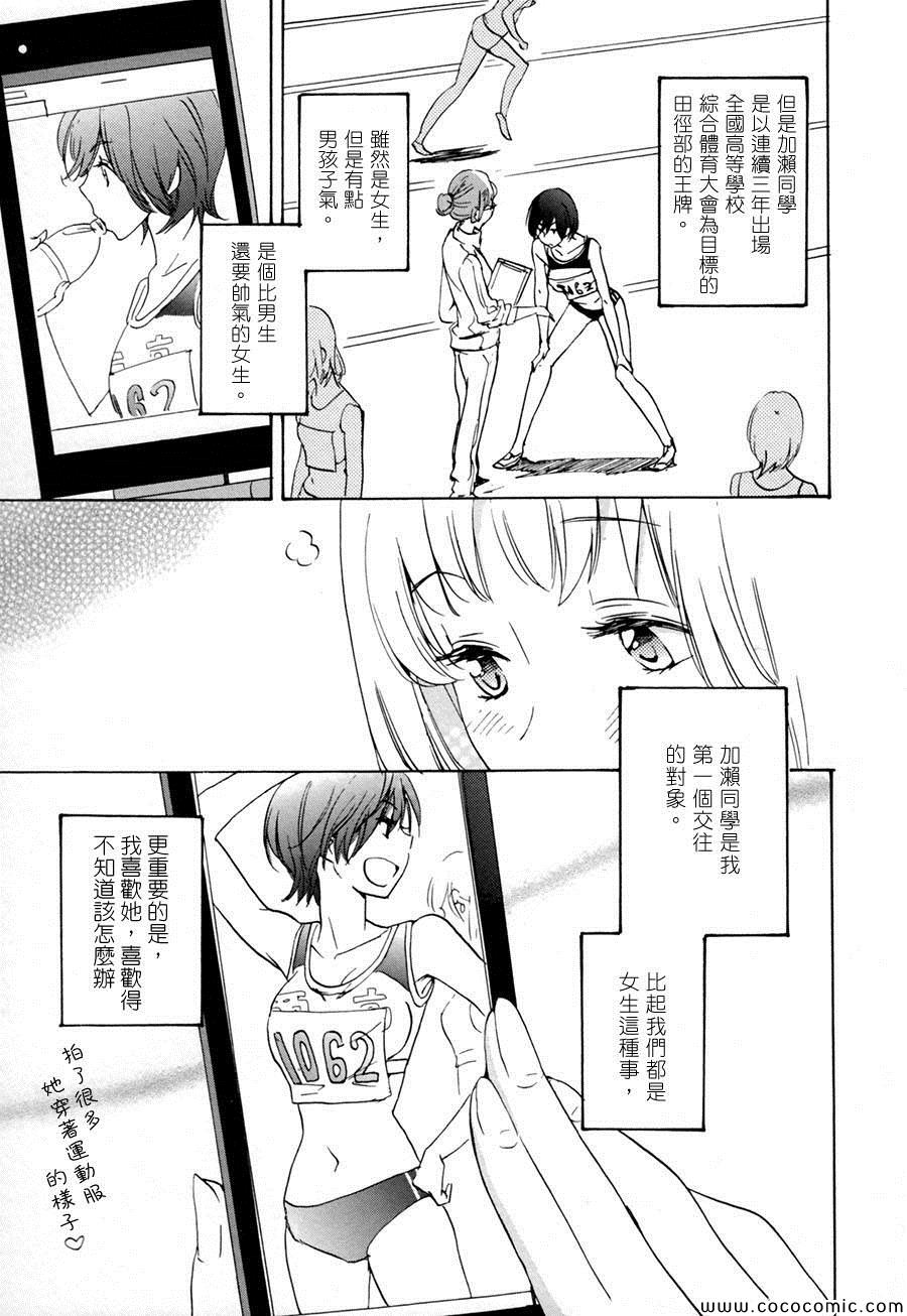 《XXX与加濑同学》漫画最新章节紫阳花与加濑同学免费下拉式在线观看章节第【8】张图片