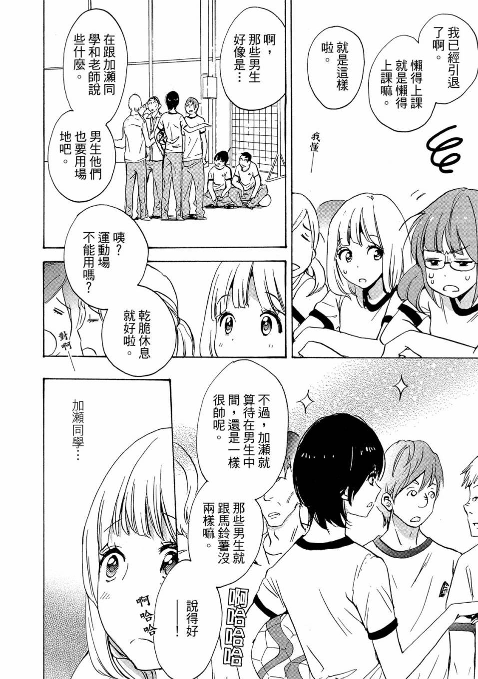 《XXX与加濑同学》漫画最新章节第3卷免费下拉式在线观看章节第【128】张图片