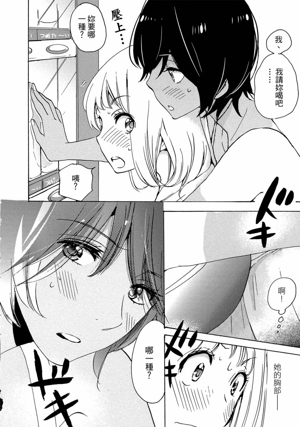 《XXX与加濑同学》漫画最新章节第3卷免费下拉式在线观看章节第【34】张图片