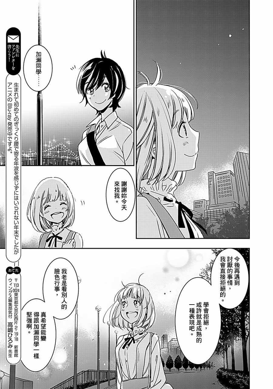 《XXX与加濑同学》漫画最新章节山田08免费下拉式在线观看章节第【23】张图片