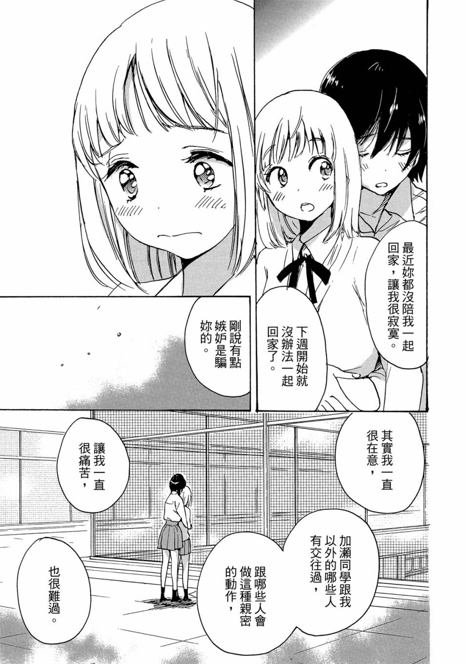 《XXX与加濑同学》漫画最新章节第4卷免费下拉式在线观看章节第【117】张图片