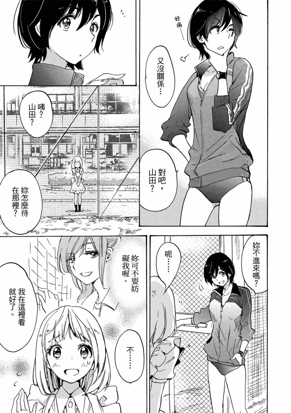 《XXX与加濑同学》漫画最新章节第4卷免费下拉式在线观看章节第【81】张图片