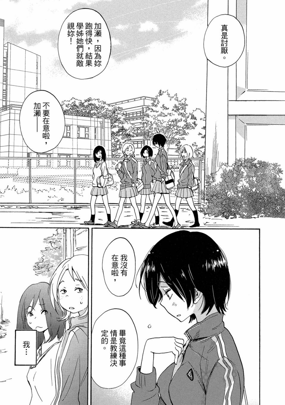 《XXX与加濑同学》漫画最新章节第4卷免费下拉式在线观看章节第【143】张图片