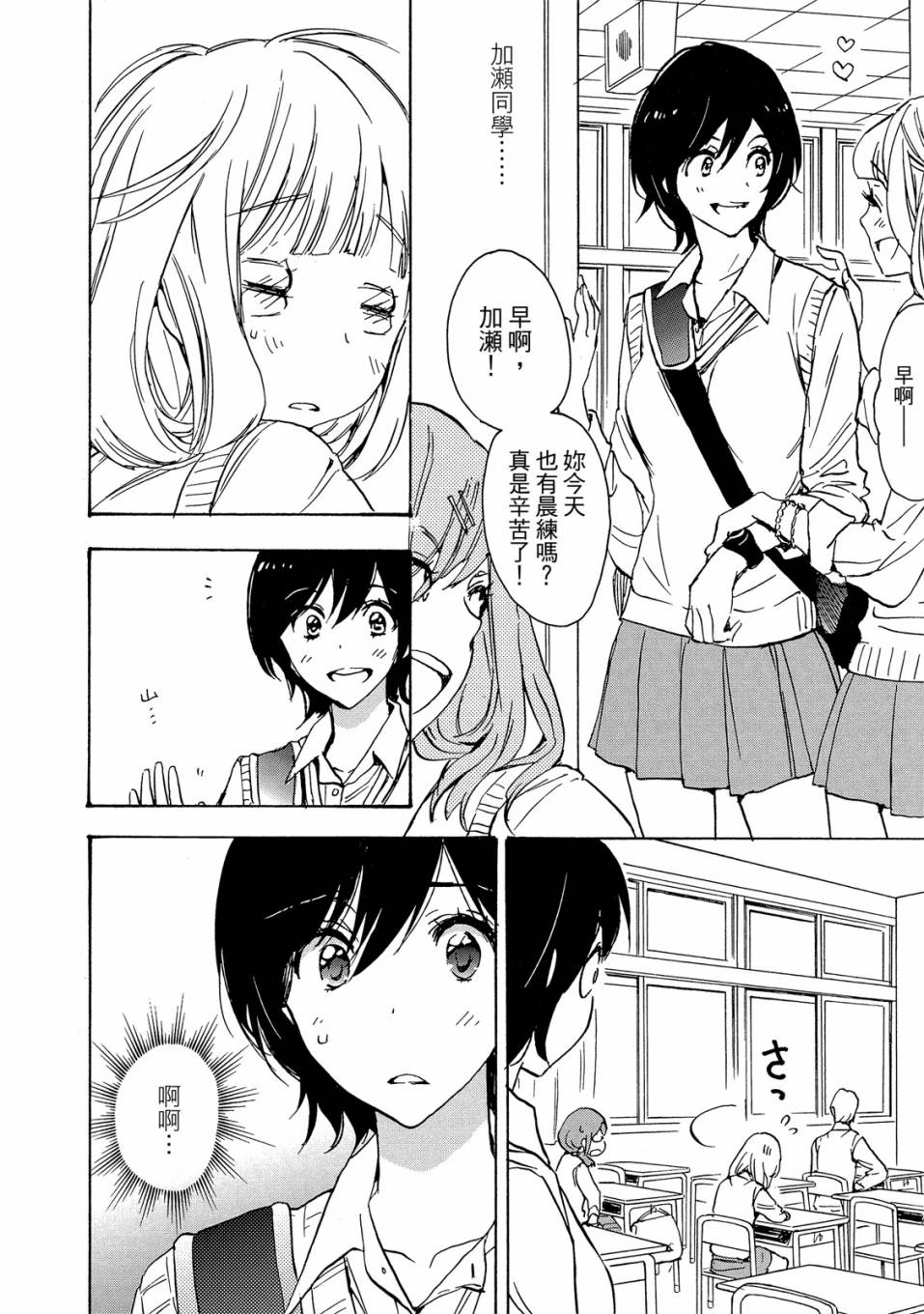 《XXX与加濑同学》漫画最新章节第3卷免费下拉式在线观看章节第【126】张图片