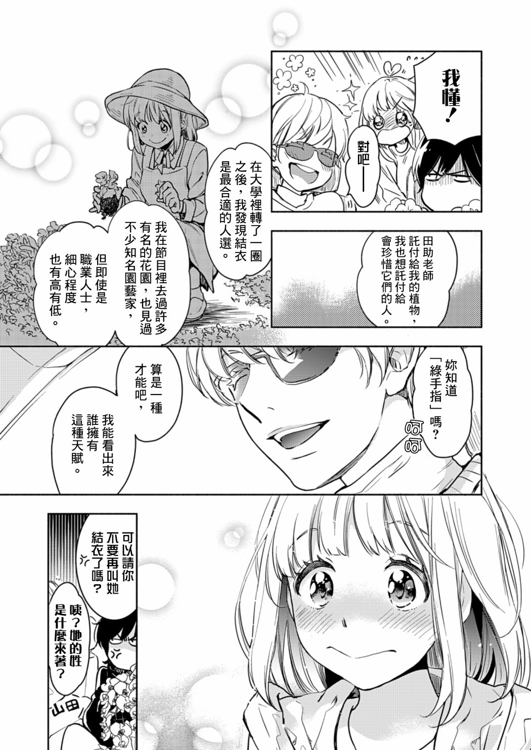 《XXX与加濑同学》漫画最新章节山田21免费下拉式在线观看章节第【10】张图片