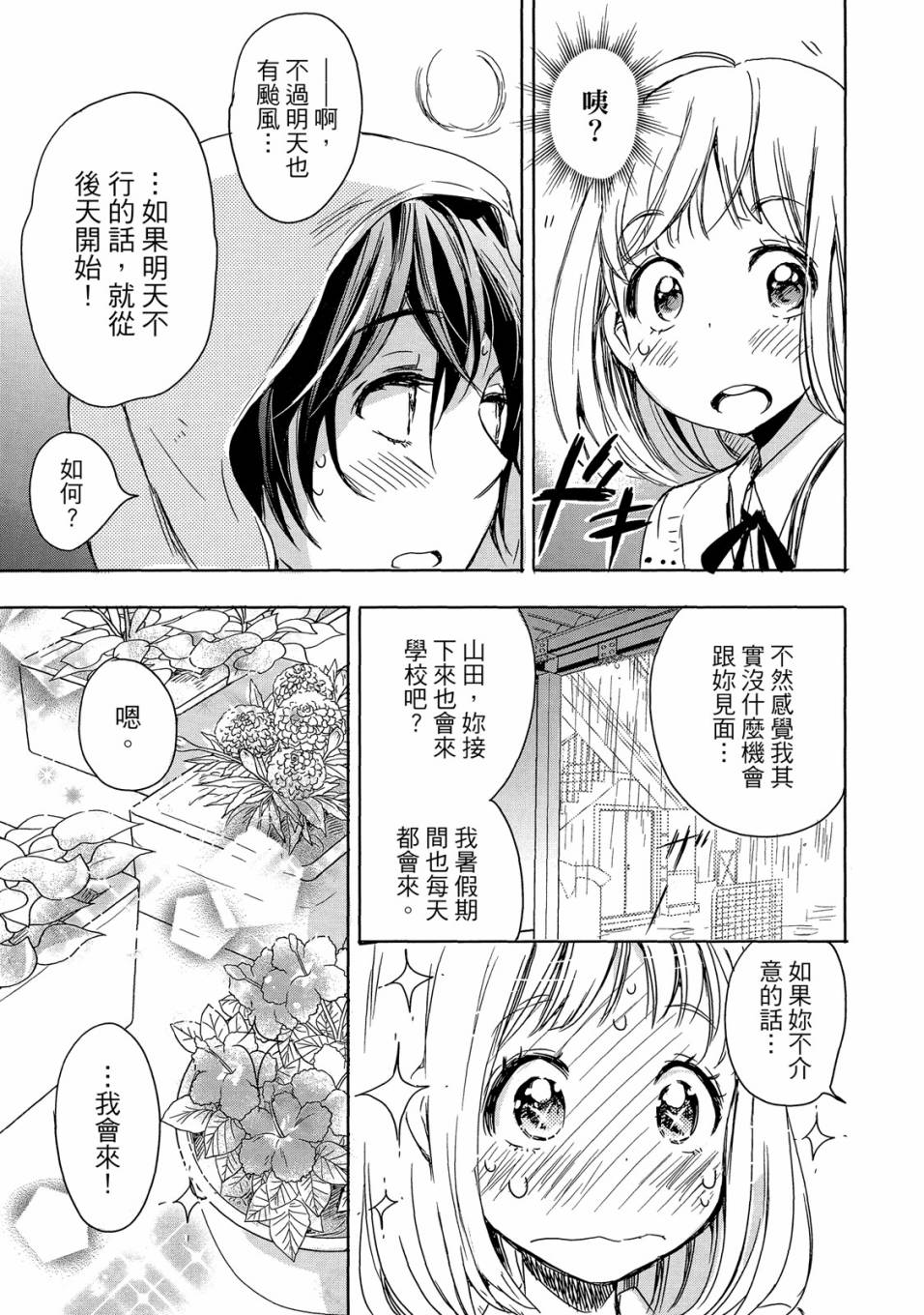 《XXX与加濑同学》漫画最新章节第5卷免费下拉式在线观看章节第【25】张图片