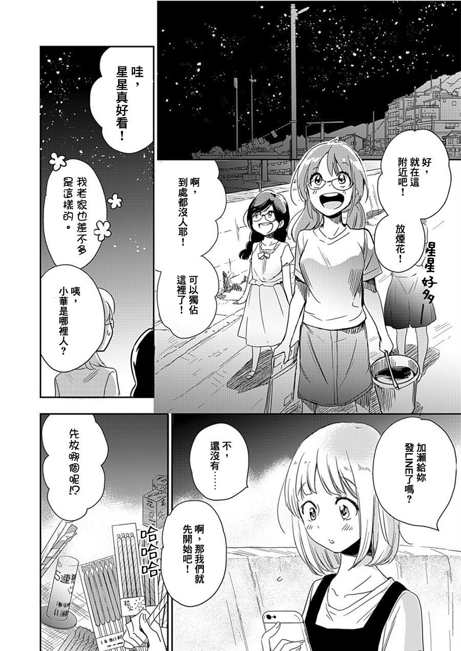 《XXX与加濑同学》漫画最新章节山田14免费下拉式在线观看章节第【16】张图片