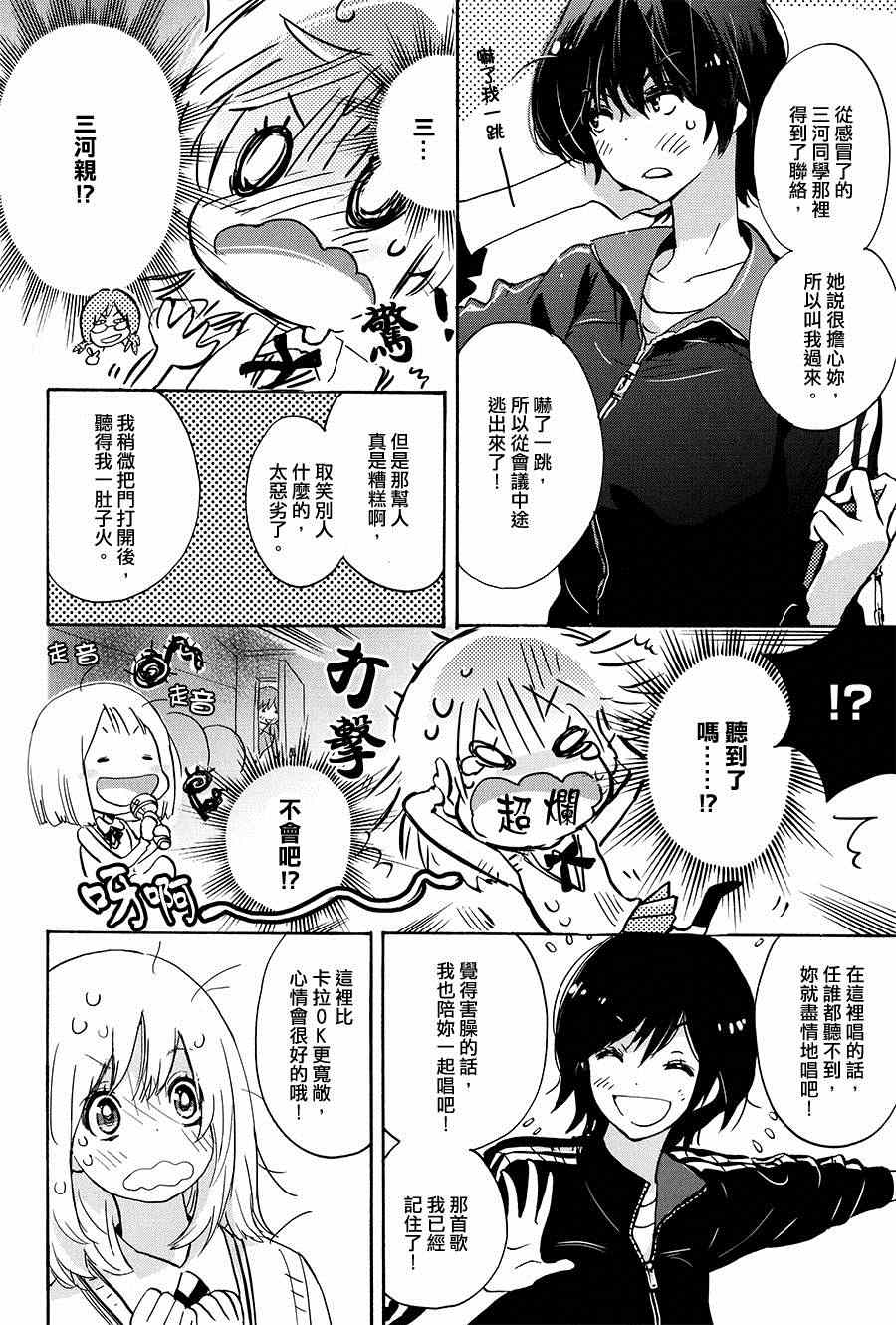 《XXX与加濑同学》漫画最新章节第2卷免费下拉式在线观看章节第【50】张图片