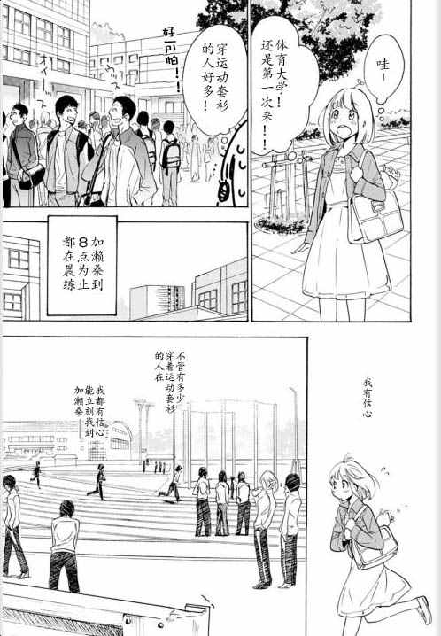 《XXX与加濑同学》漫画最新章节22山田与加濑同学01免费下拉式在线观看章节第【9】张图片