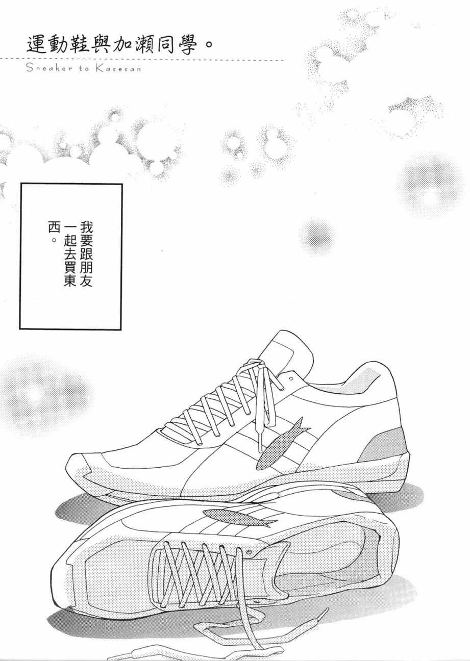 《XXX与加濑同学》漫画最新章节第1卷免费下拉式在线观看章节第【86】张图片