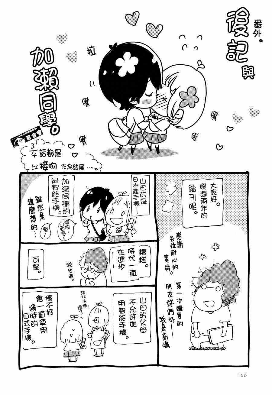 《XXX与加濑同学》漫画最新章节第2卷免费下拉式在线观看章节第【188】张图片