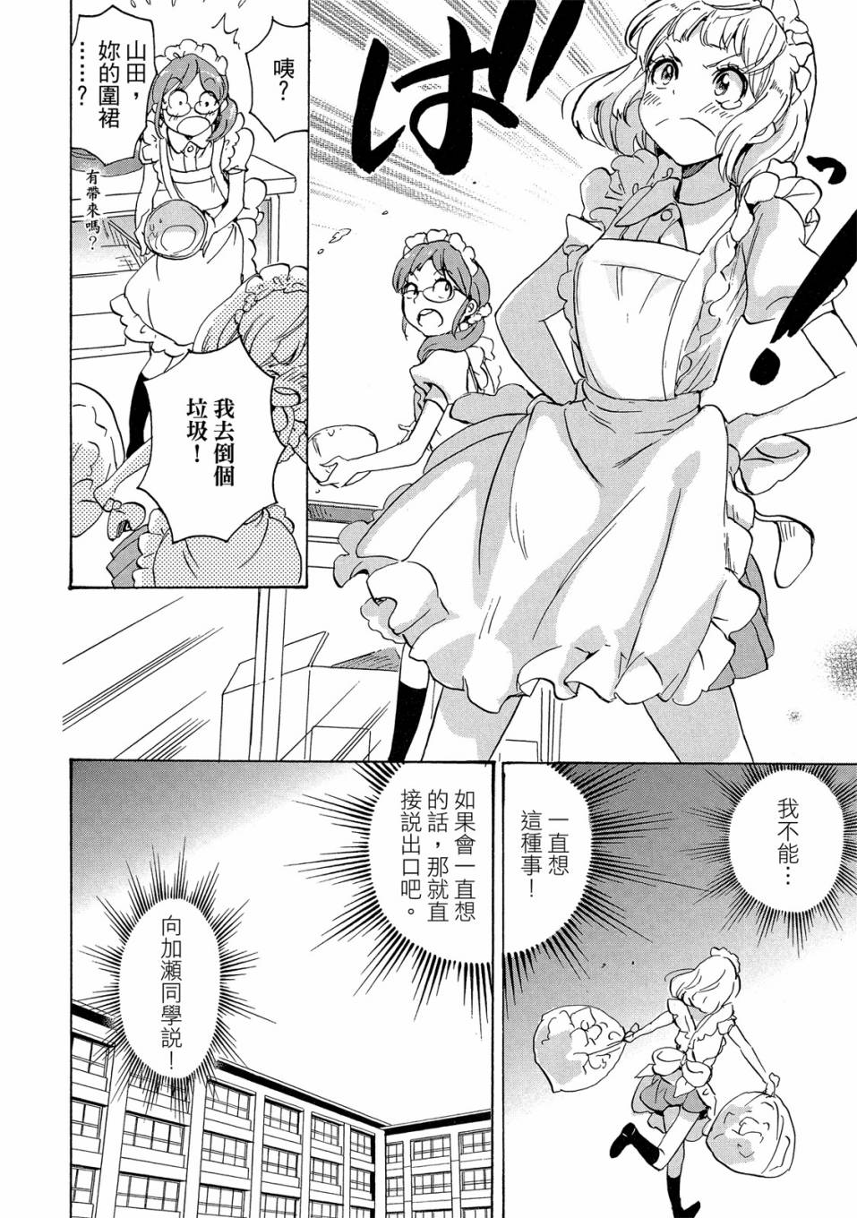 《XXX与加濑同学》漫画最新章节第4卷免费下拉式在线观看章节第【50】张图片