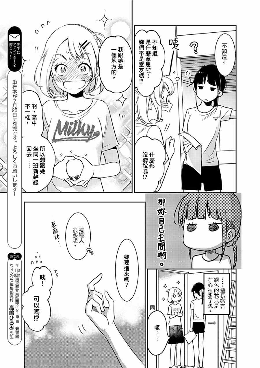 《XXX与加濑同学》漫画最新章节山田11免费下拉式在线观看章节第【3】张图片