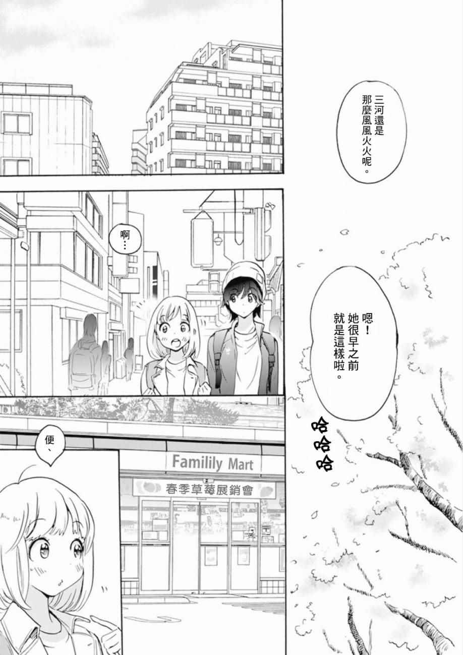 《XXX与加濑同学》漫画最新章节21樱花与加濑同学1-3免费下拉式在线观看章节第【15】张图片