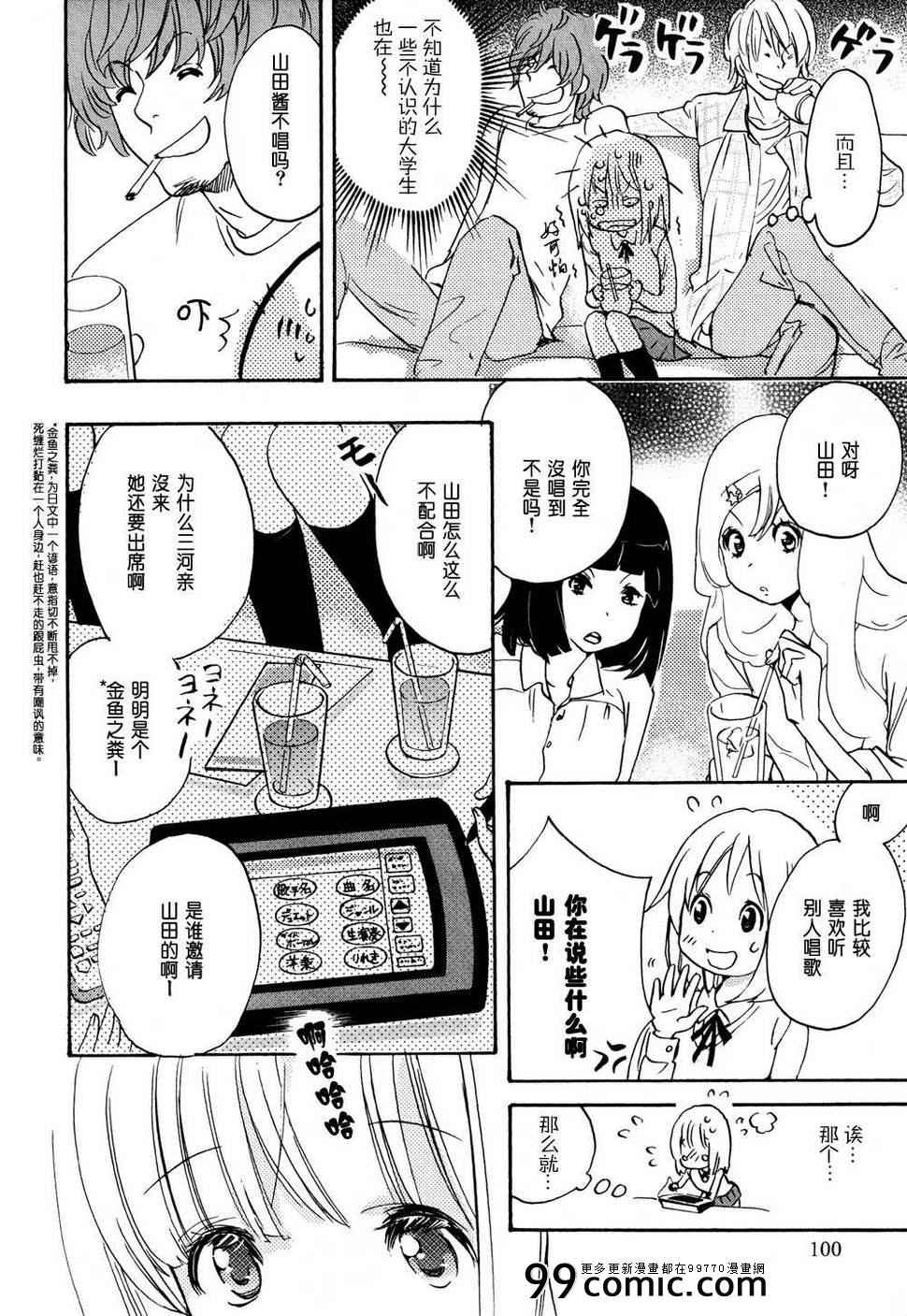 《XXX与加濑同学》漫画最新章节Love Song与加瀬同学免费下拉式在线观看章节第【14】张图片