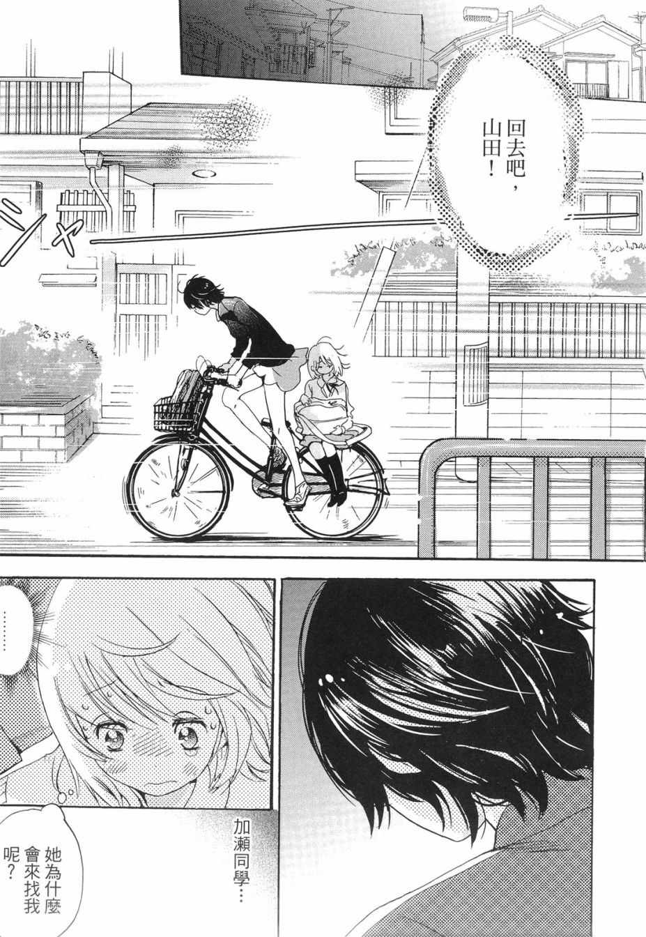 《XXX与加濑同学》漫画最新章节第1卷免费下拉式在线观看章节第【74】张图片