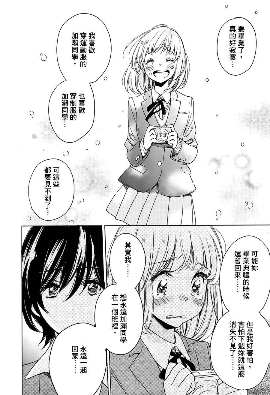 《XXX与加濑同学》漫画最新章节山田03免费下拉式在线观看章节第【24】张图片