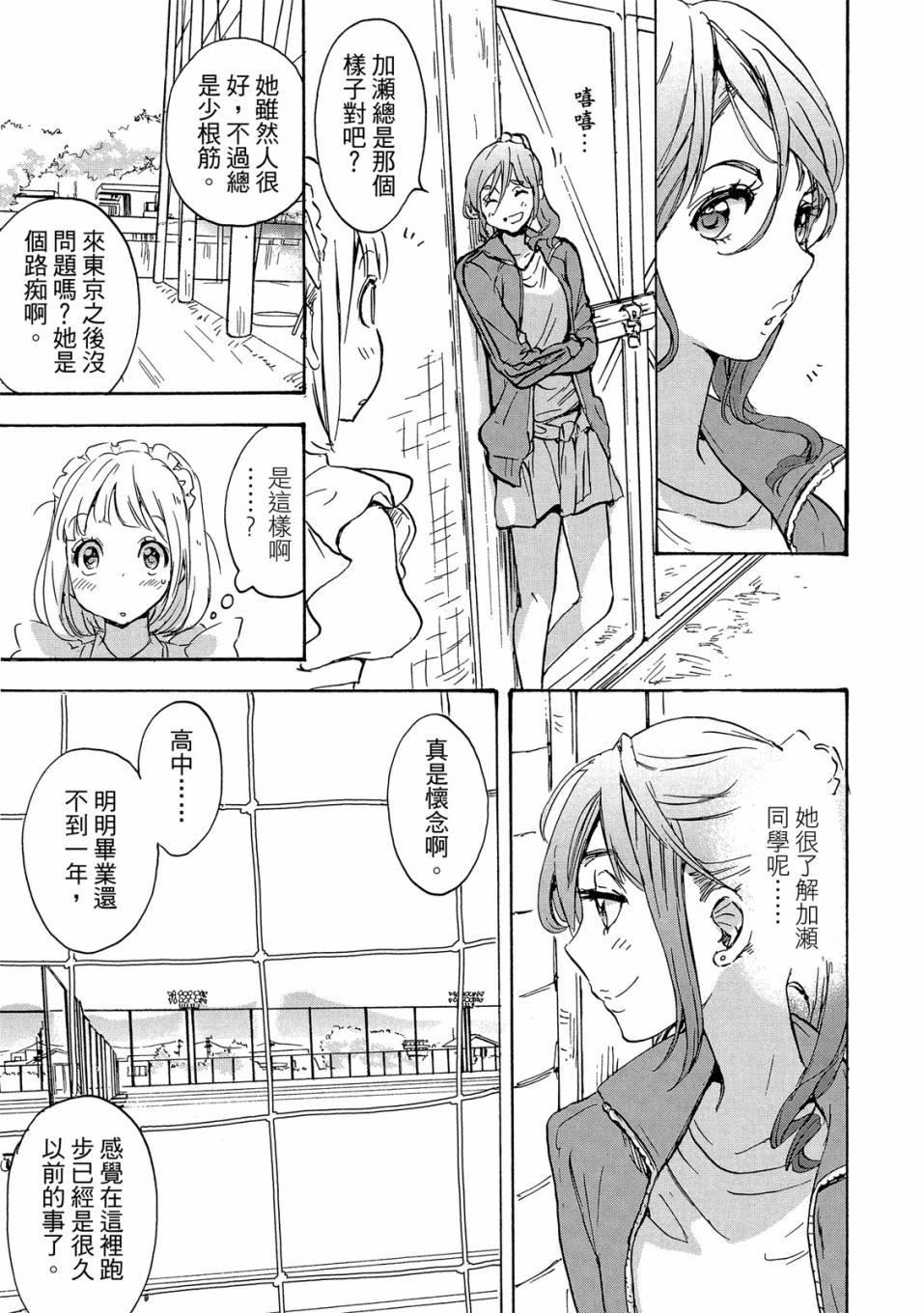 《XXX与加濑同学》漫画最新章节第4卷免费下拉式在线观看章节第【73】张图片