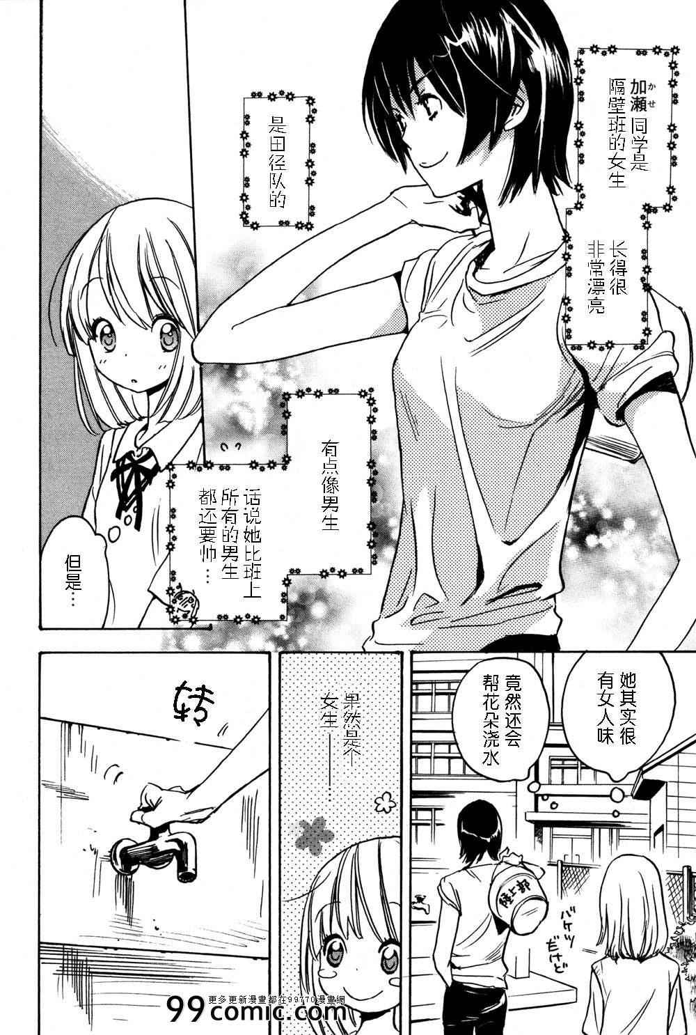 《XXX与加濑同学》漫画最新章节牵牛花与加瀬同学免费下拉式在线观看章节第【4】张图片