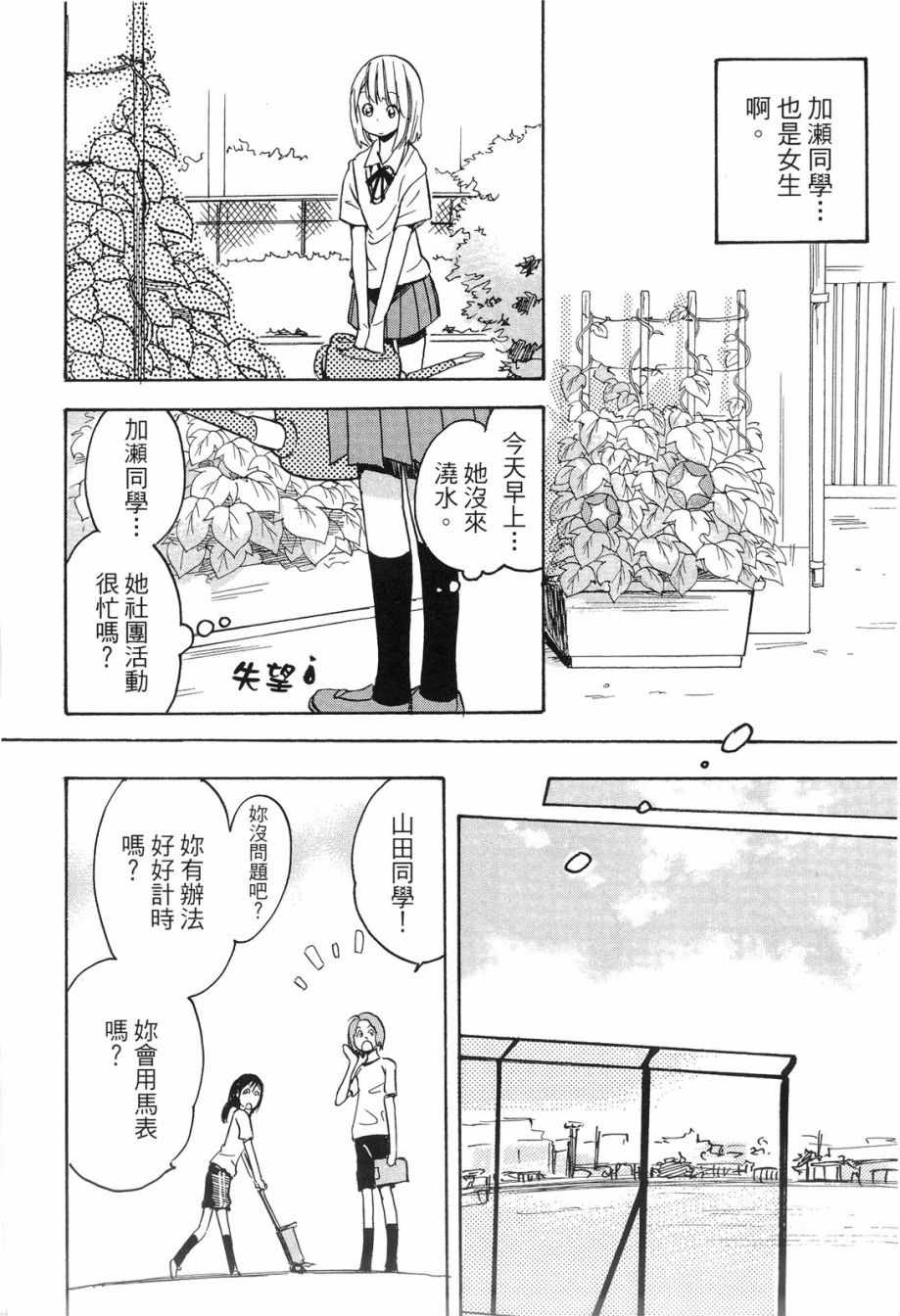 《XXX与加濑同学》漫画最新章节第1卷免费下拉式在线观看章节第【15】张图片