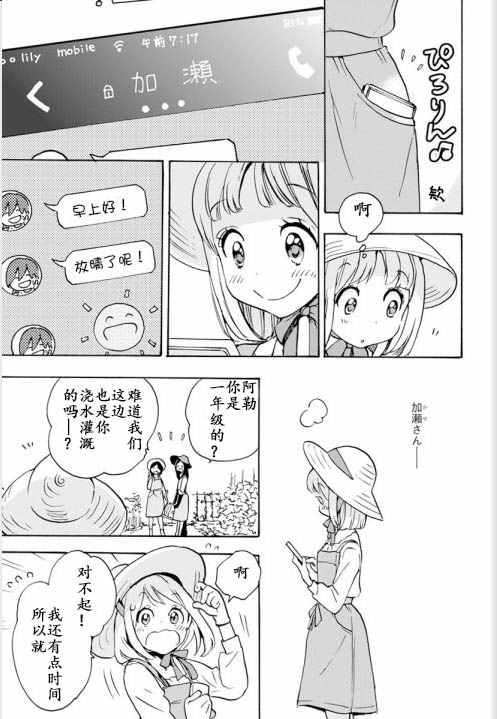 《XXX与加濑同学》漫画最新章节22山田与加濑同学01免费下拉式在线观看章节第【5】张图片