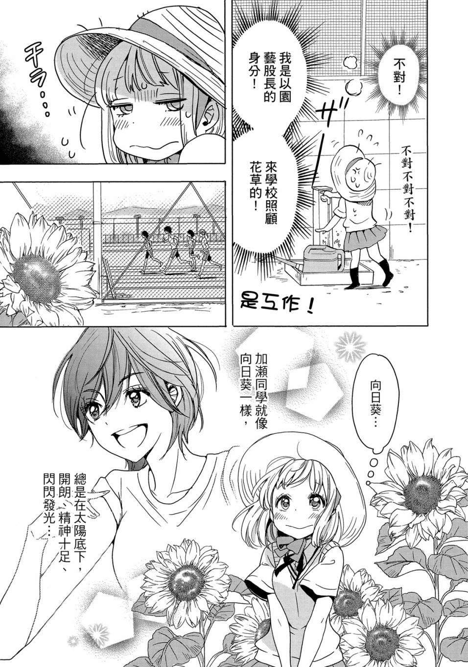 《XXX与加濑同学》漫画最新章节第5卷免费下拉式在线观看章节第【11】张图片