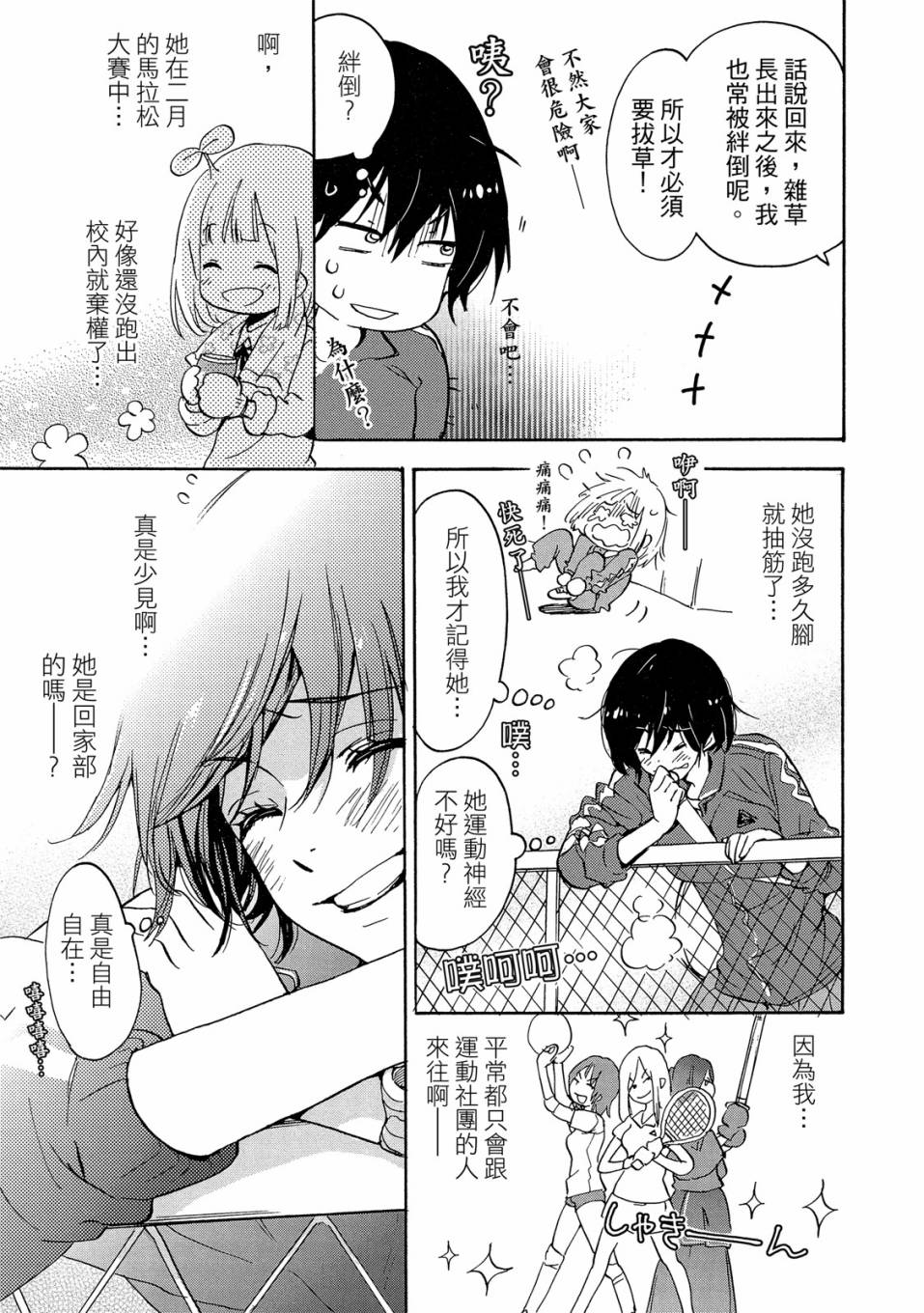 《XXX与加濑同学》漫画最新章节第4卷免费下拉式在线观看章节第【151】张图片