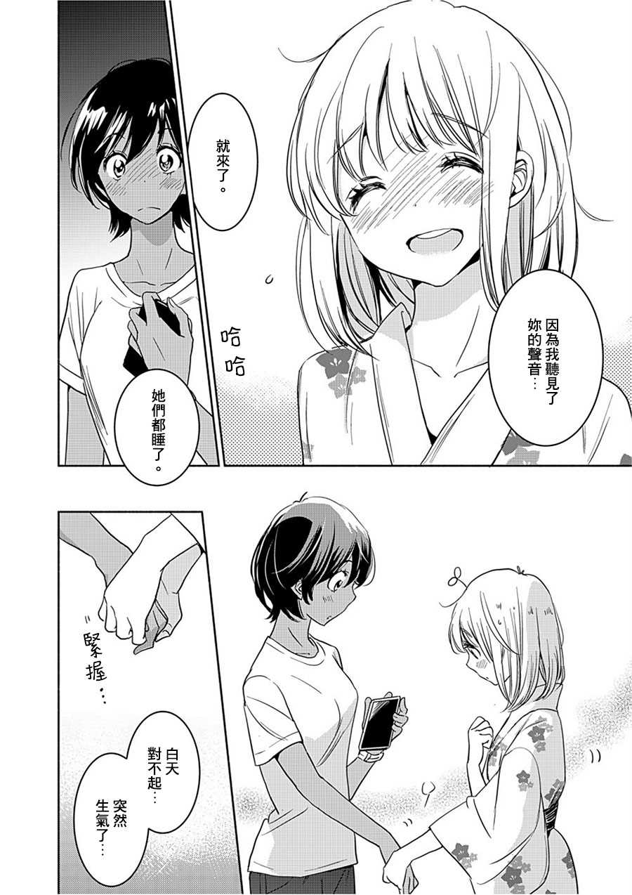 《XXX与加濑同学》漫画最新章节山田17免费下拉式在线观看章节第【14】张图片