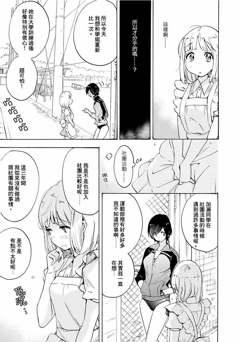 《XXX与加濑同学》漫画最新章节20可丽饼与百濑同学免费下拉式在线观看章节第【9】张图片