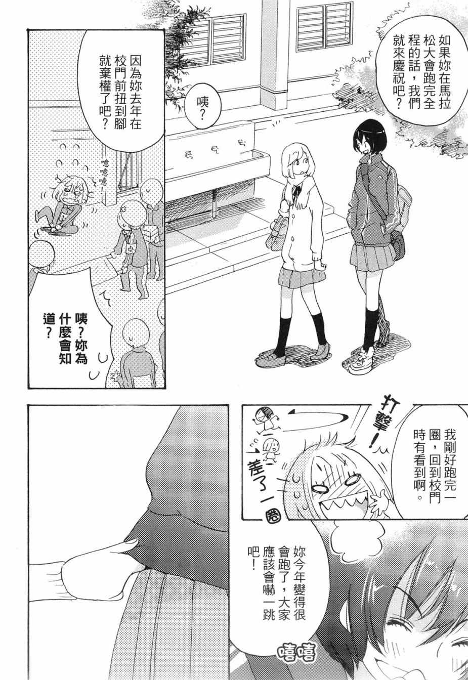 《XXX与加濑同学》漫画最新章节第1卷免费下拉式在线观看章节第【119】张图片