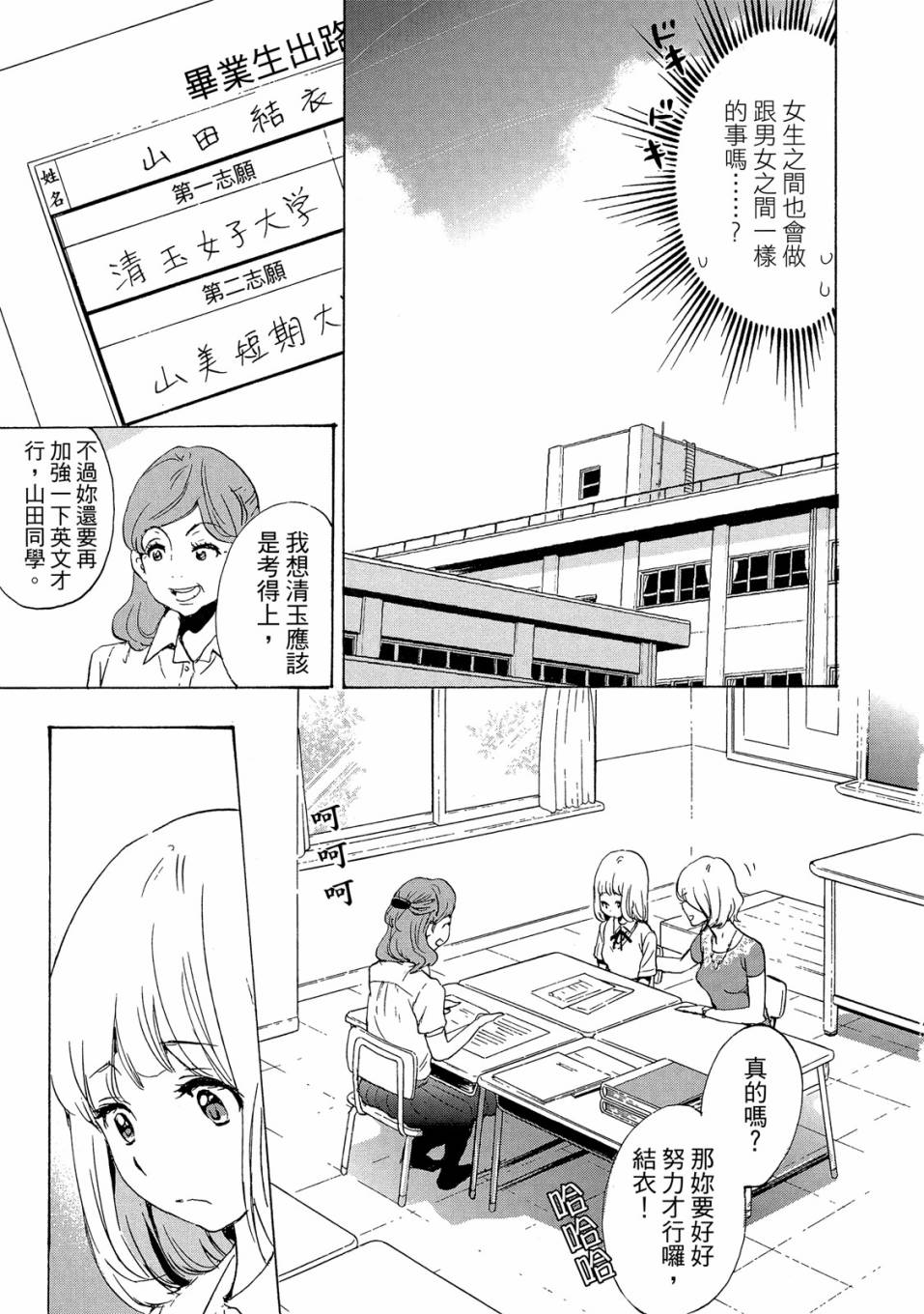 《XXX与加濑同学》漫画最新章节第3卷免费下拉式在线观看章节第【99】张图片