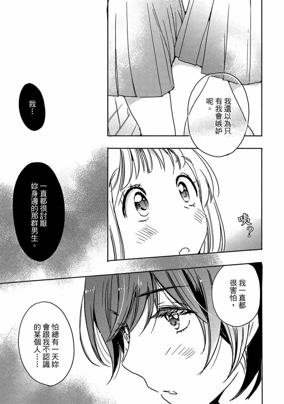 《XXX与加濑同学》漫画最新章节第4卷免费下拉式在线观看章节第【121】张图片