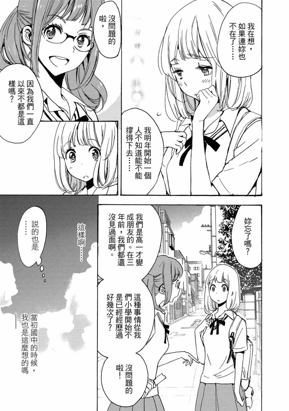 《XXX与加濑同学》漫画最新章节第3卷免费下拉式在线观看章节第【107】张图片