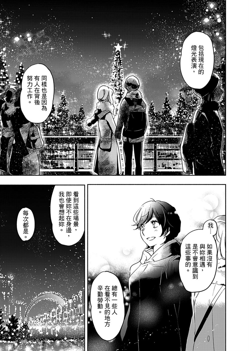 《XXX与加濑同学》漫画最新章节山田26免费下拉式在线观看章节第【13】张图片