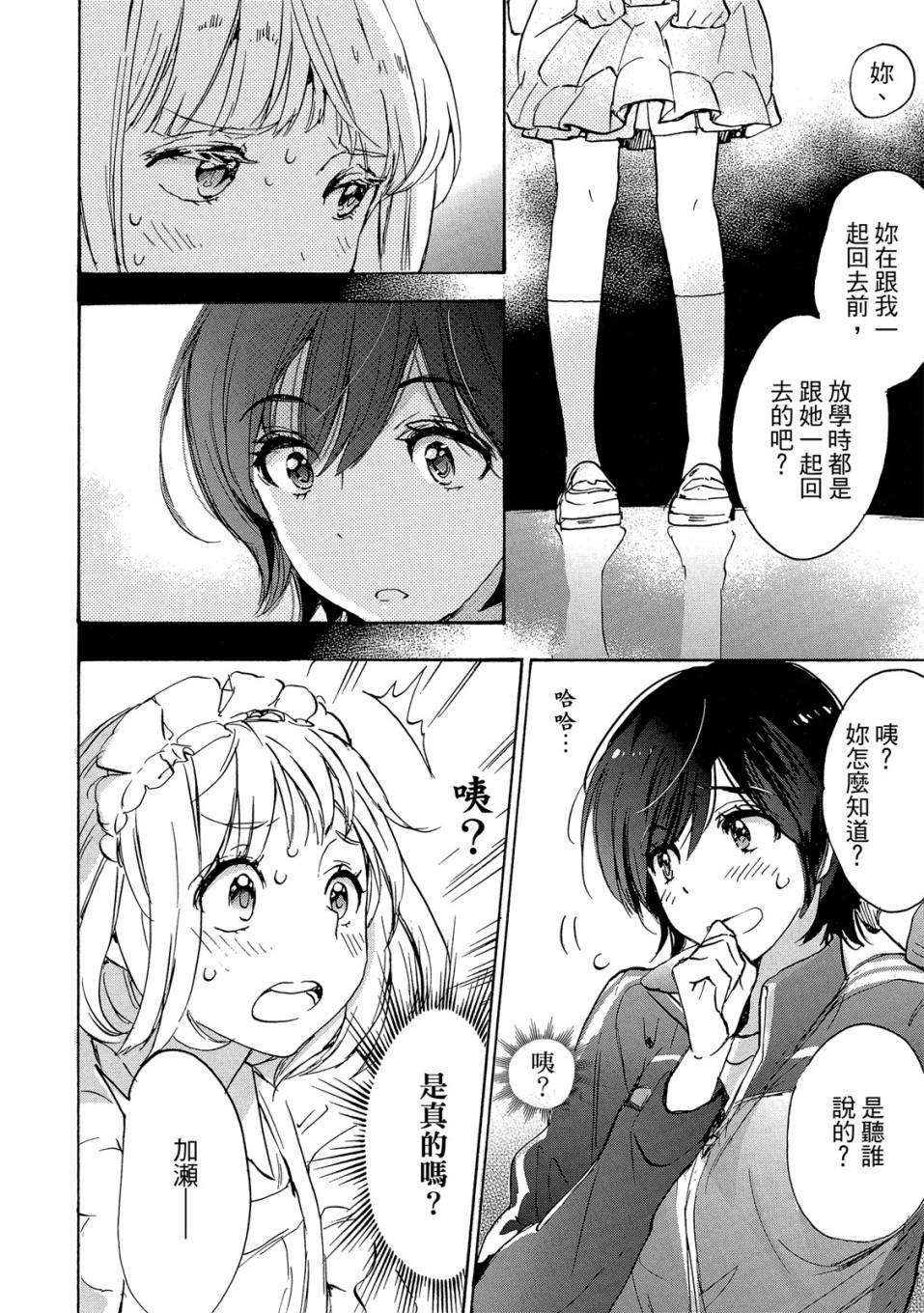 《XXX与加濑同学》漫画最新章节第4卷免费下拉式在线观看章节第【66】张图片