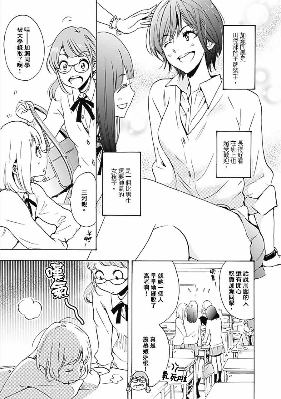 《XXX与加濑同学》漫画最新章节17 郁金香与加濑同学免费下拉式在线观看章节第【7】张图片