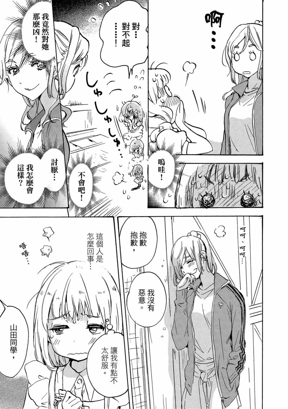 《XXX与加濑同学》漫画最新章节第4卷免费下拉式在线观看章节第【77】张图片