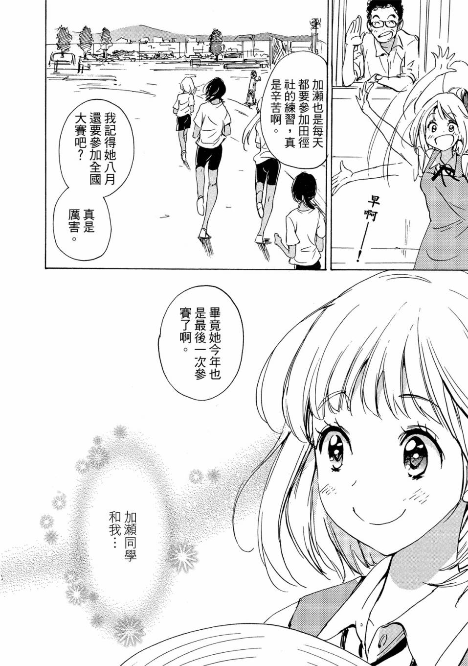 《XXX与加濑同学》漫画最新章节第3卷免费下拉式在线观看章节第【8】张图片