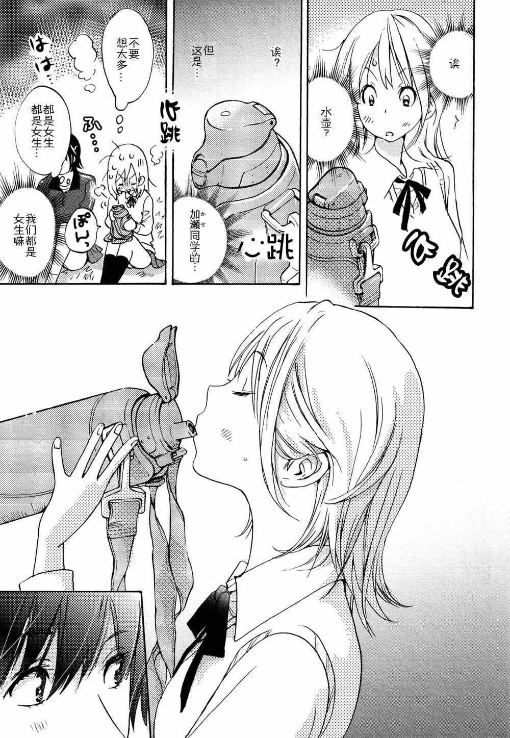 《XXX与加濑同学》漫画最新章节第2卷免费下拉式在线观看章节第【53】张图片