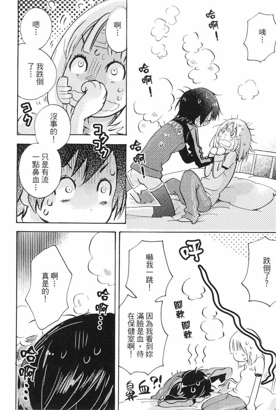 《XXX与加濑同学》漫画最新章节第1卷免费下拉式在线观看章节第【143】张图片