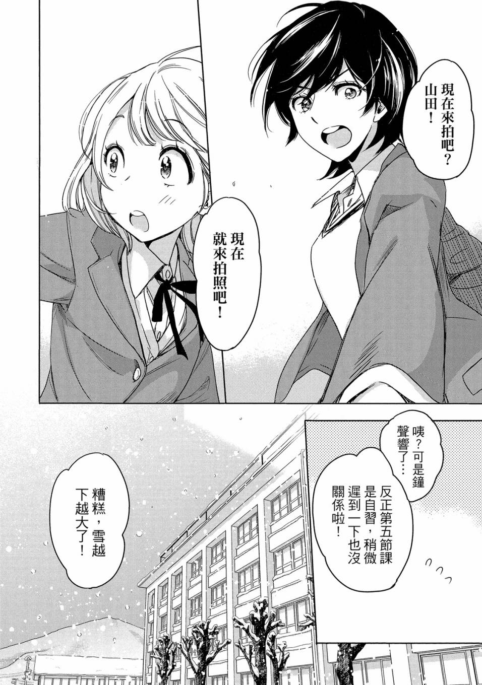 《XXX与加濑同学》漫画最新章节第5卷免费下拉式在线观看章节第【76】张图片