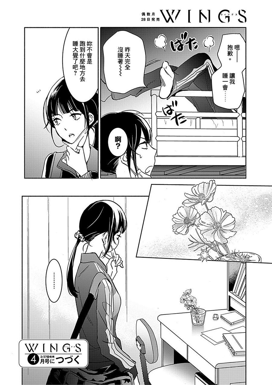 《XXX与加濑同学》漫画最新章节山田19免费下拉式在线观看章节第【24】张图片