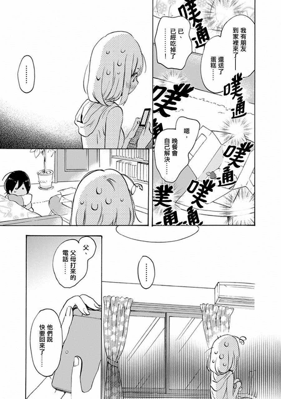 《XXX与加濑同学》漫画最新章节13 柠檬草与加濑同学免费下拉式在线观看章节第【14】张图片