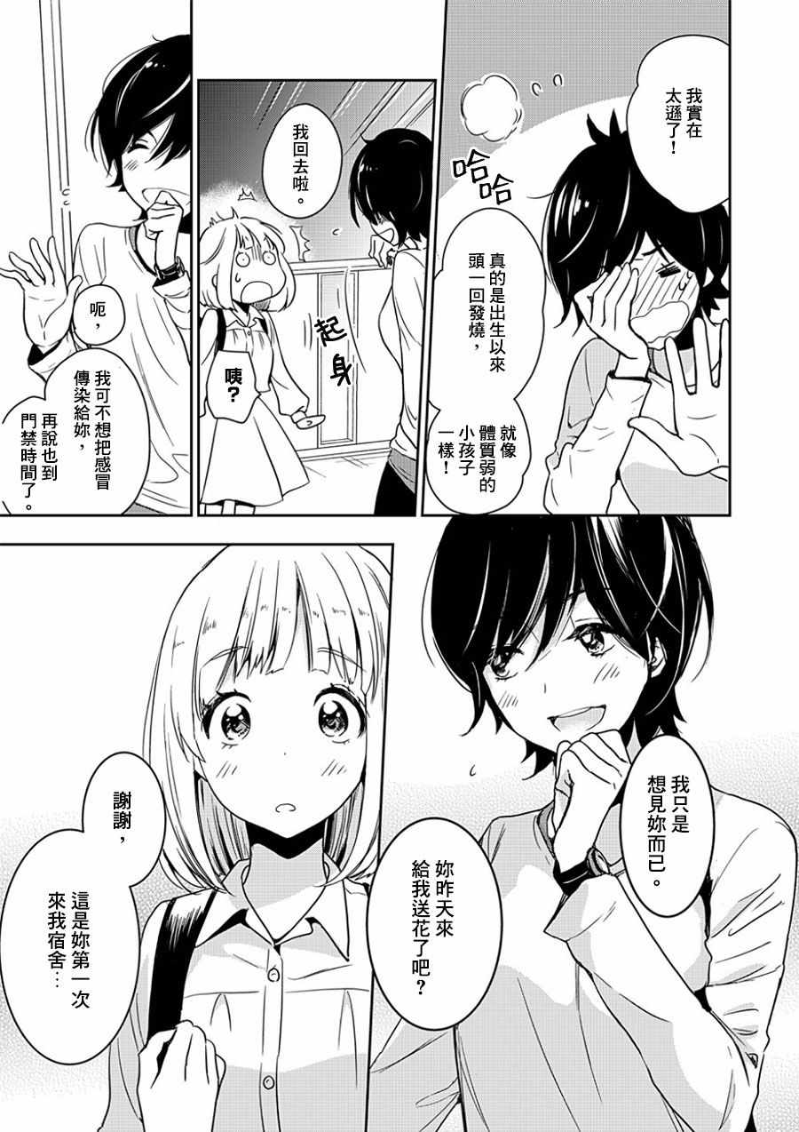 《XXX与加濑同学》漫画最新章节山田10免费下拉式在线观看章节第【19】张图片