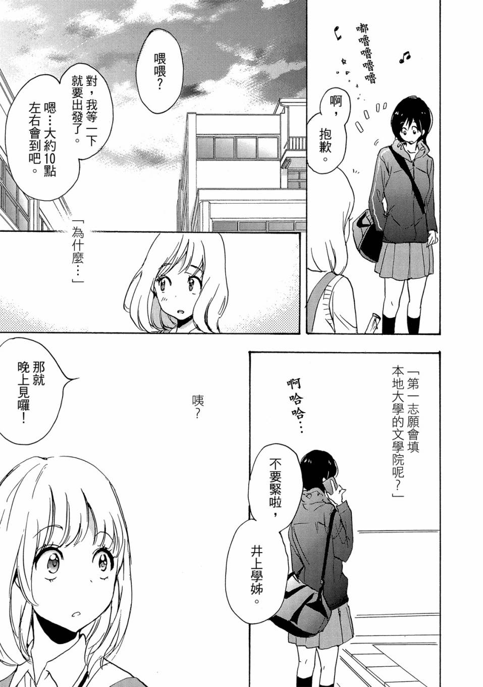 《XXX与加濑同学》漫画最新章节第3卷免费下拉式在线观看章节第【147】张图片