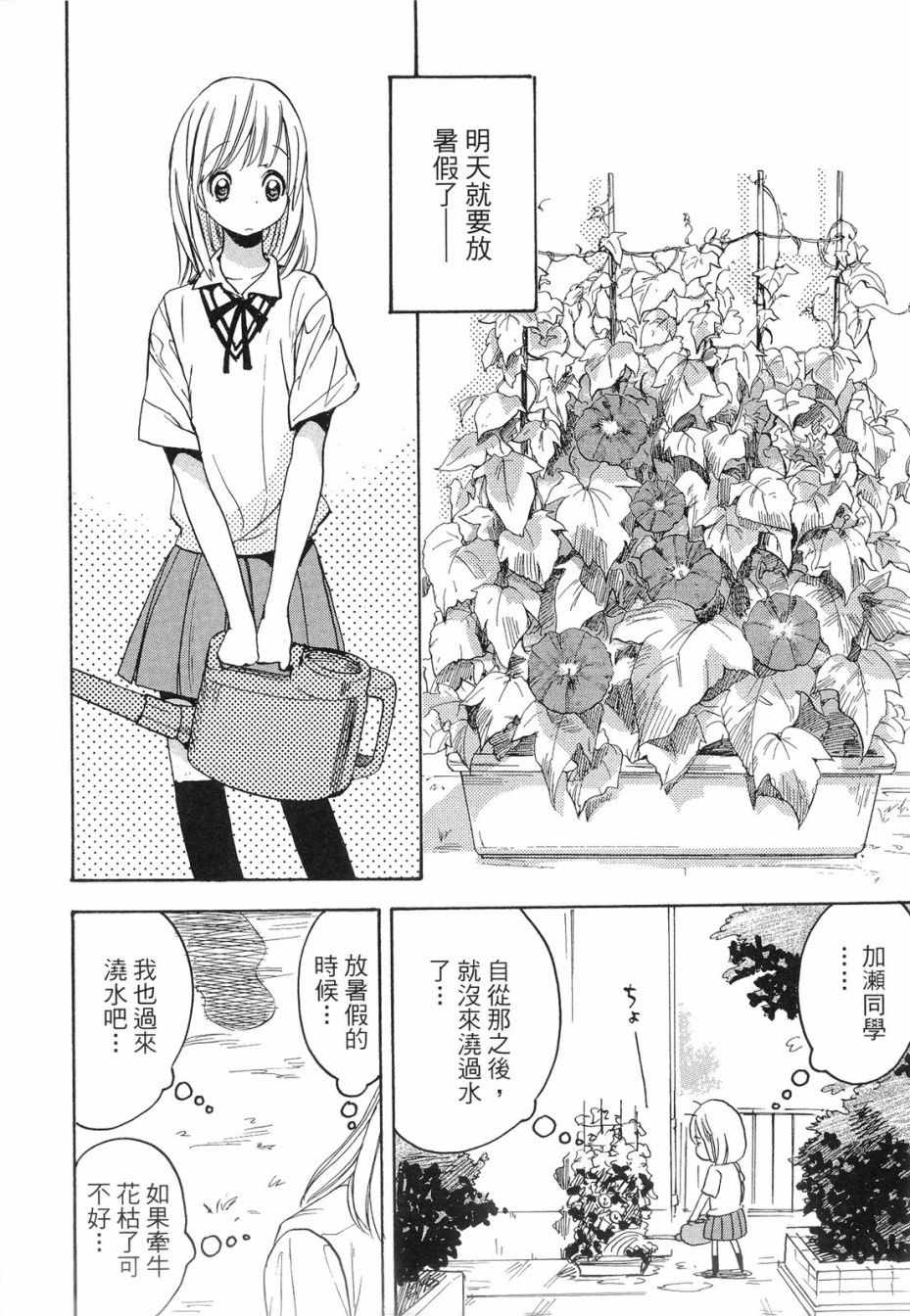 《XXX与加濑同学》漫画最新章节第1卷免费下拉式在线观看章节第【25】张图片