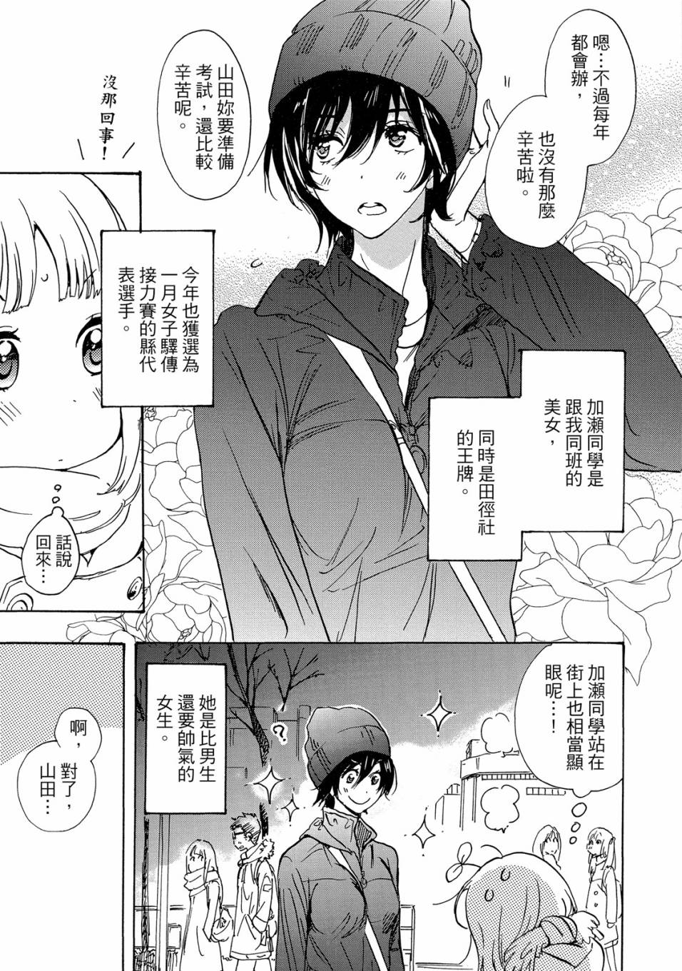 《XXX与加濑同学》漫画最新章节第5卷免费下拉式在线观看章节第【35】张图片