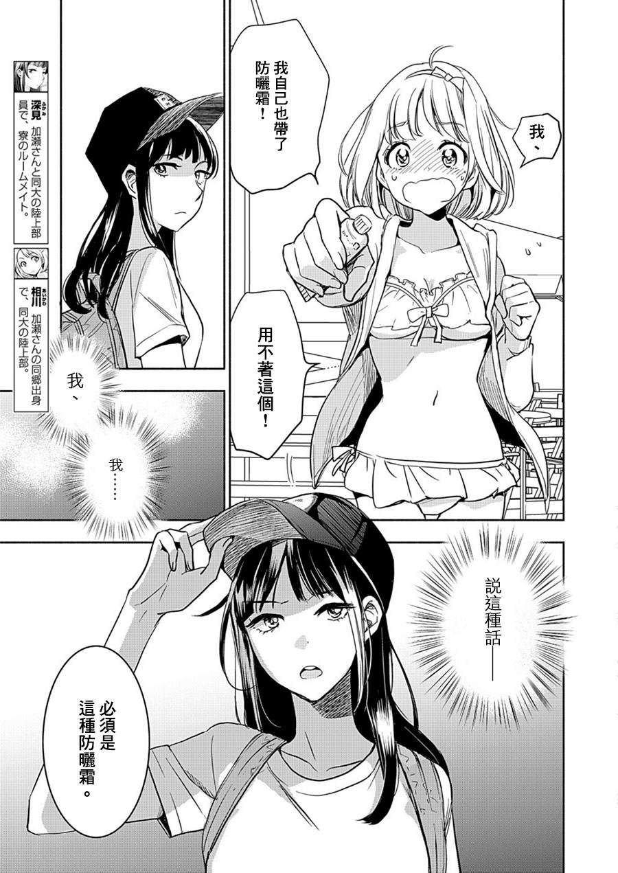 《XXX与加濑同学》漫画最新章节山田16免费下拉式在线观看章节第【5】张图片