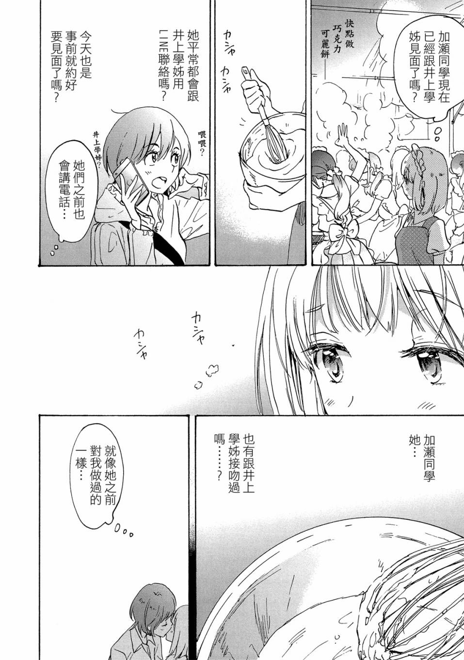 《XXX与加濑同学》漫画最新章节第4卷免费下拉式在线观看章节第【48】张图片