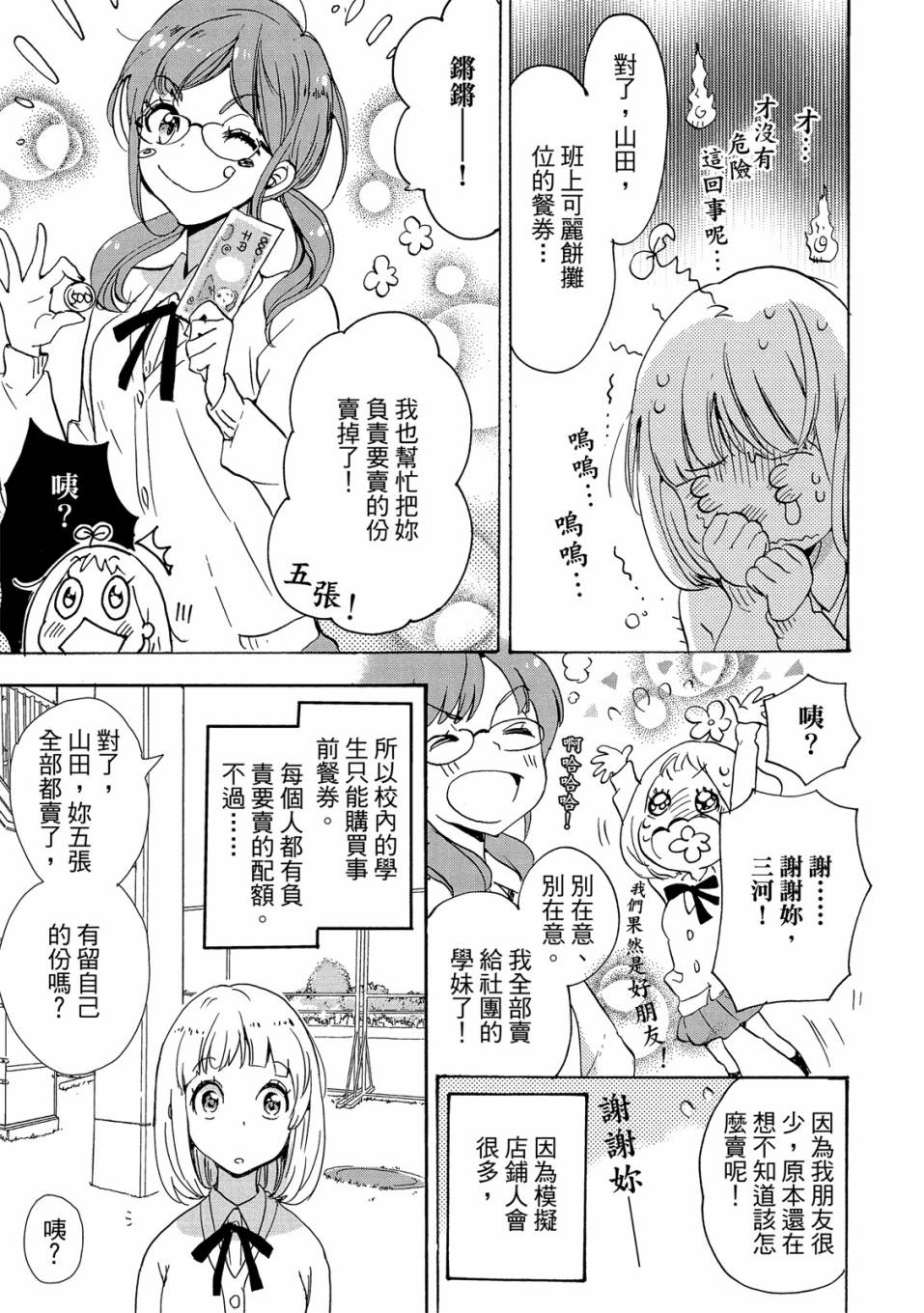 《XXX与加濑同学》漫画最新章节第4卷免费下拉式在线观看章节第【37】张图片